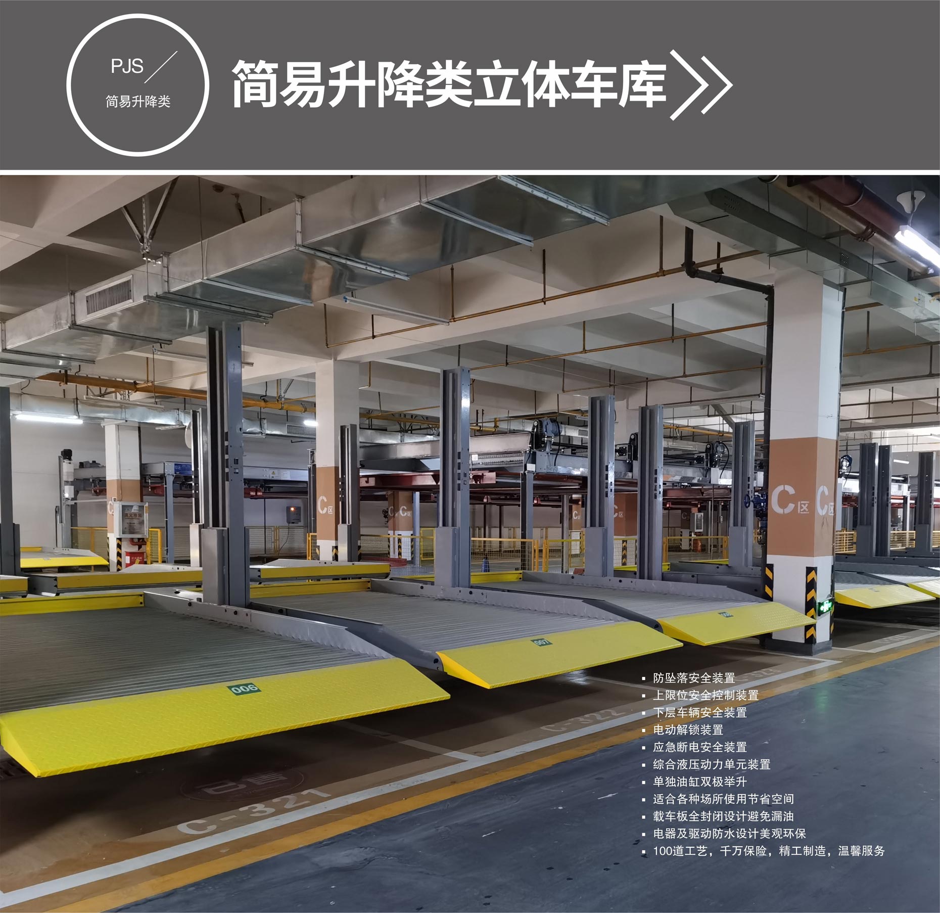 2層簡易升降類機械停車設備回收簡易升降式停車設備