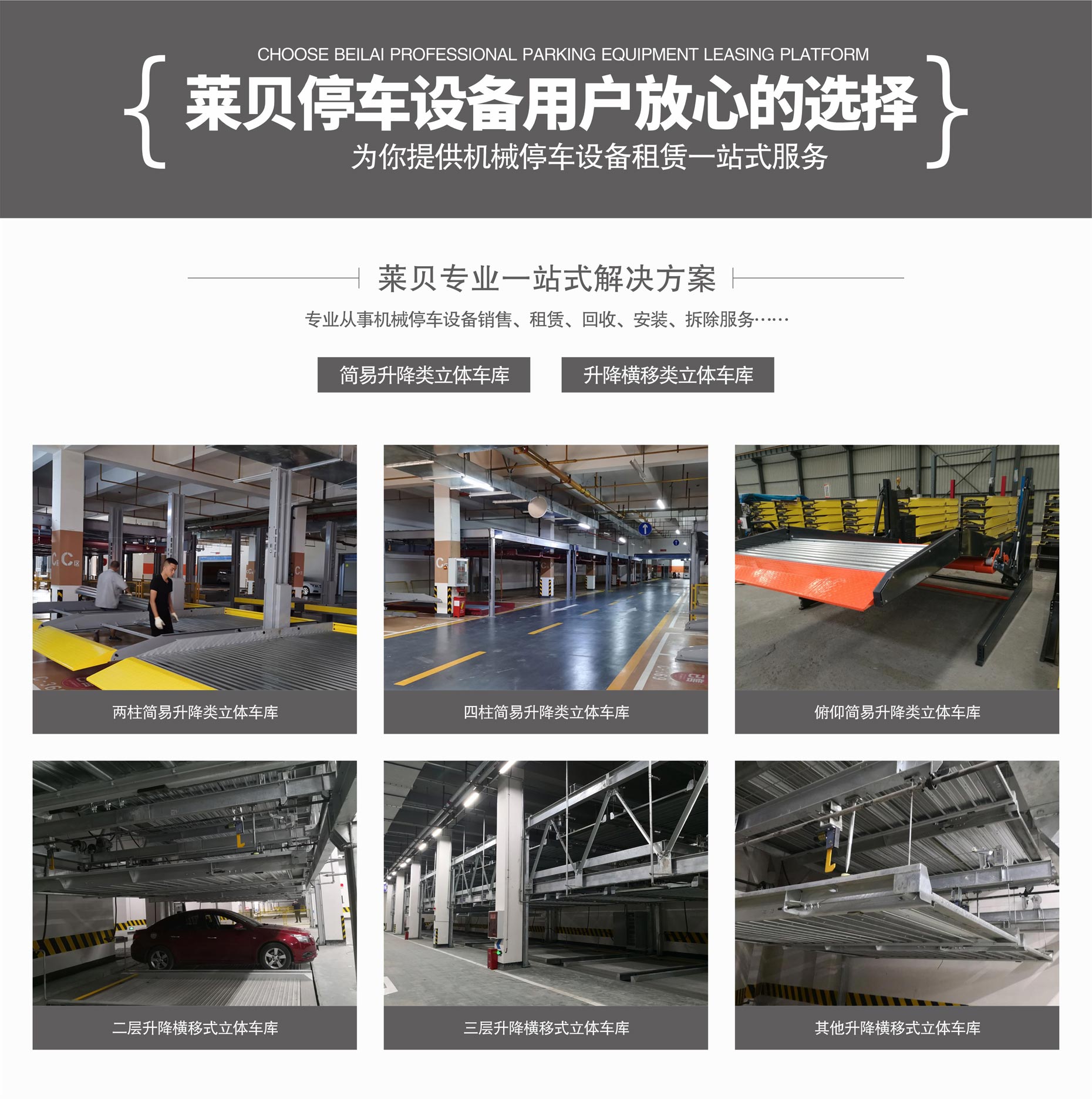 2層簡易升降類機械停車設備回收一站式解決方案